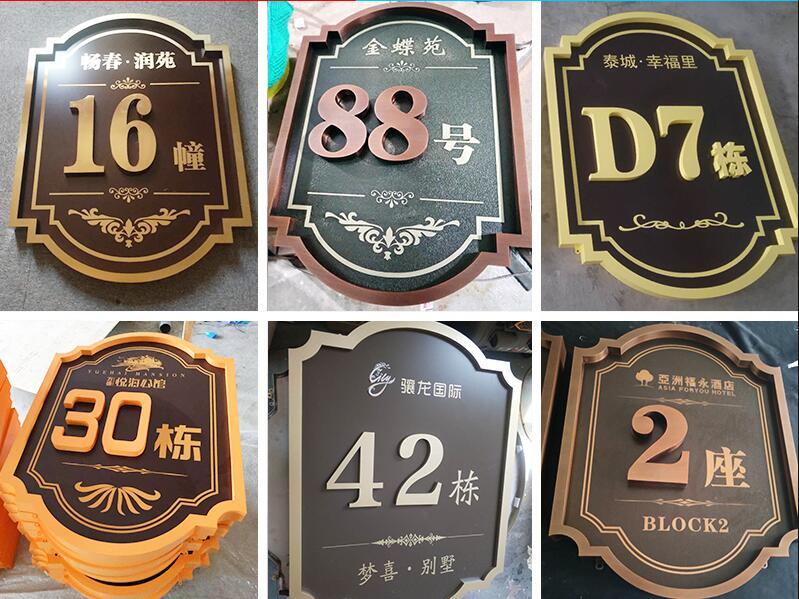 夏津楼栋牌，单元牌